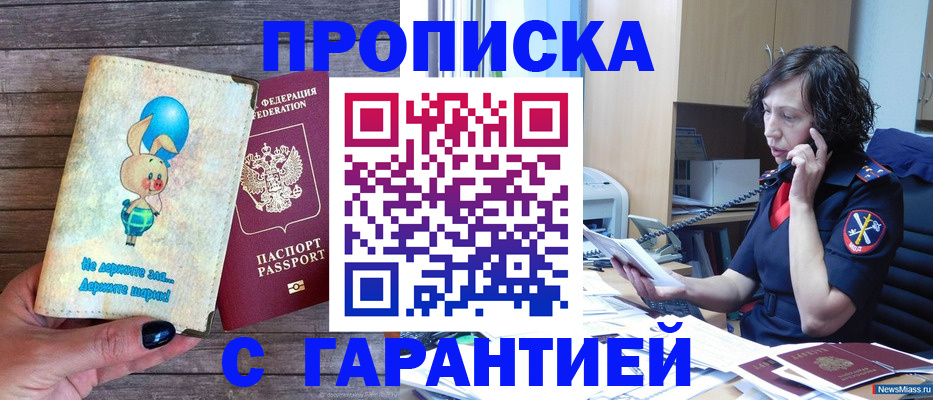 прописка от собственника в Суворове